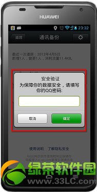 微信通讯录恢复教程：完美恢复微信通讯录5