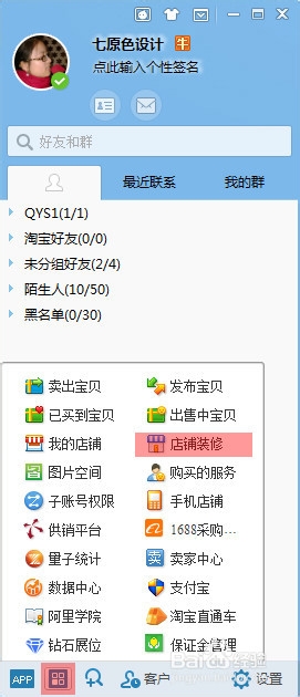 如何应用装修市场购买的淘宝模板？