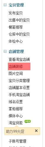 如何应用装修市场购买的淘宝模板？