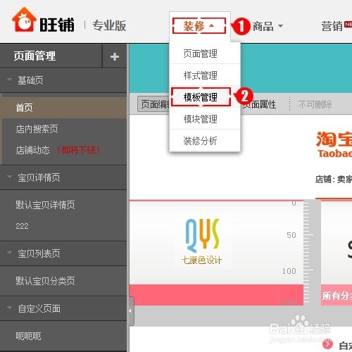 如何应用装修市场购买的淘宝模板？