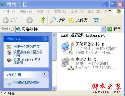 如何更改IP地址和DNS设置 脚本之家