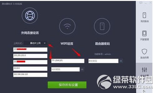 360路由器卫士怎么用？360路由器卫士使用方法5
