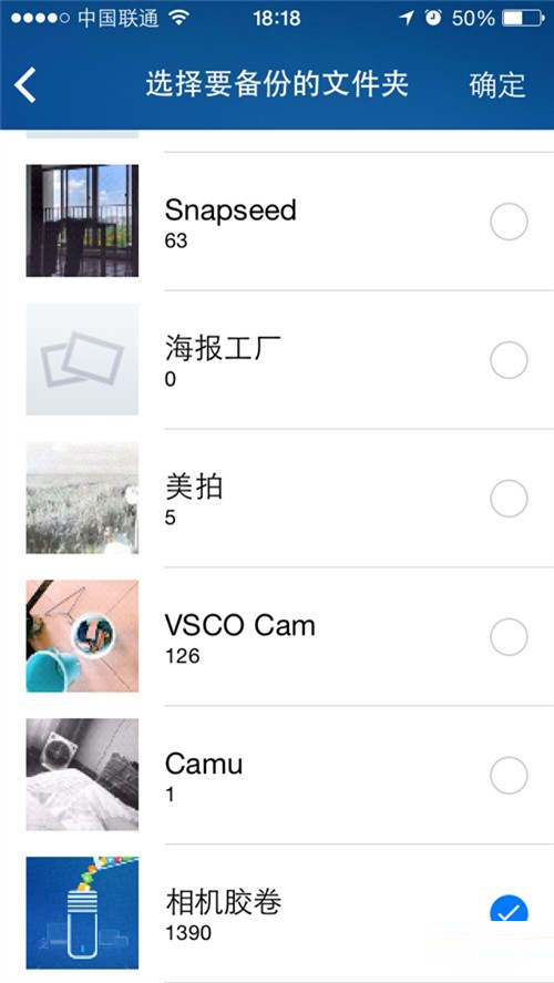 选择备份的文件夹