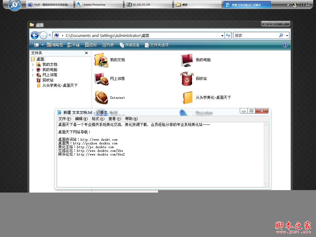 电脑系统字体美化教程 脚本之家