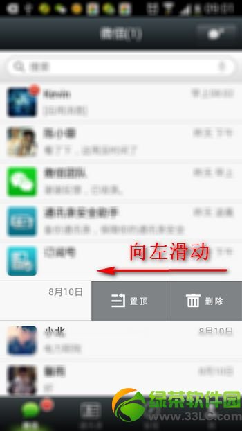 微信5.0删除对话框图文教程1