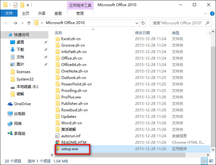 Microsoft Publisher2010 WIN10详细图文安装破解教程