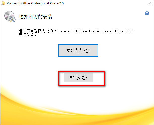 Microsoft Publisher2010 WIN10详细图文安装破解教程