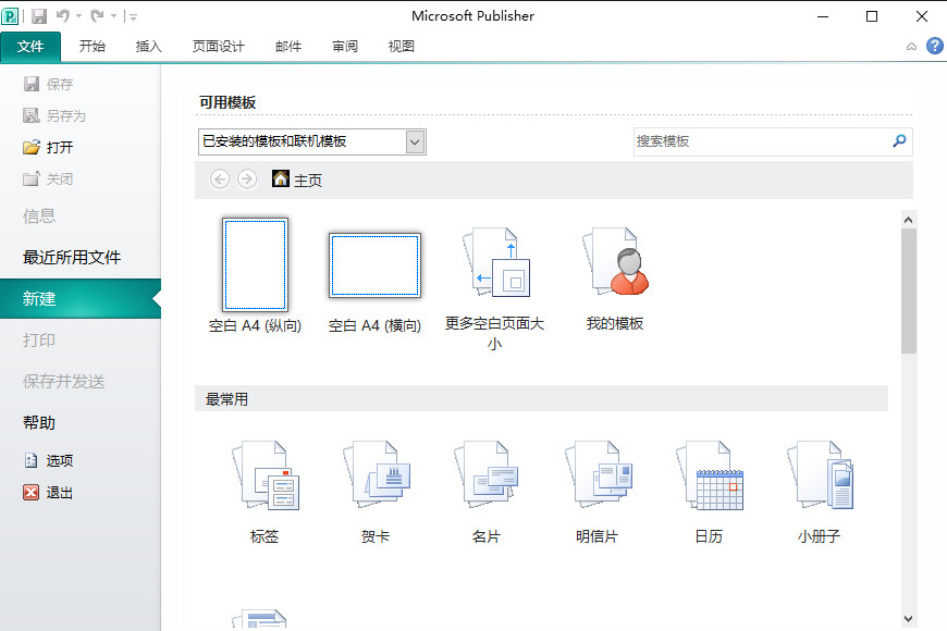 Microsoft Publisher2010 WIN10详细图文安装破解教程