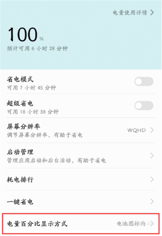 荣耀play电量百分比怎么设置？荣耀play设置电量百分比教程