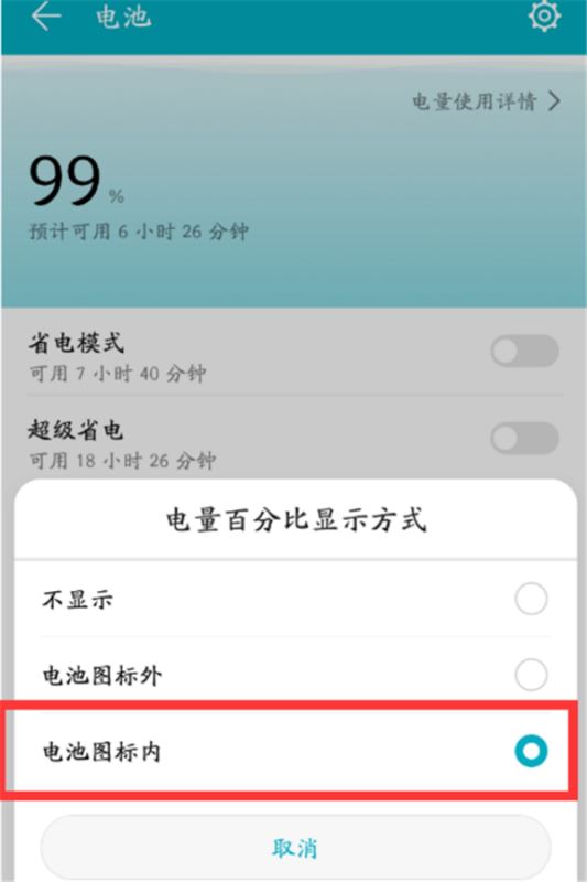 荣耀play电量百分比怎么设置？荣耀play设置电量百分比教程