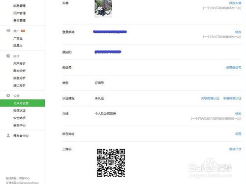 最新微信公众平台账号昵称修改方法