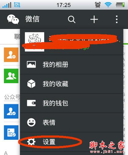 怎么设置微信聊天背景