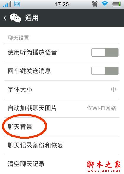 怎么设置微信聊天背景