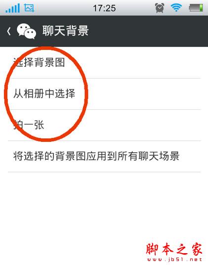 怎么设置微信聊天背景