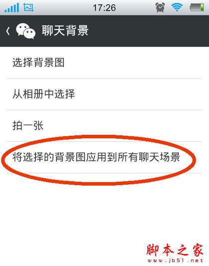 怎么设置微信聊天背景