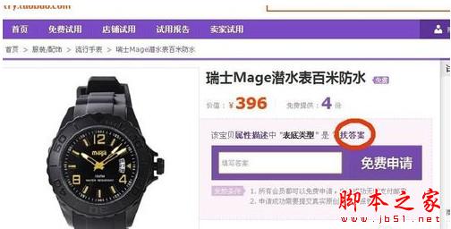 淘宝怎么申请免费试用