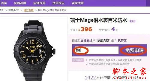 淘宝怎么申请免费试用