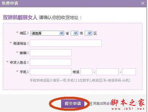 淘宝怎么申请免费试用