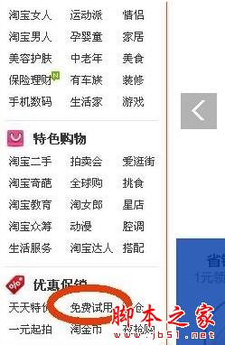 淘宝怎么申请免费试用