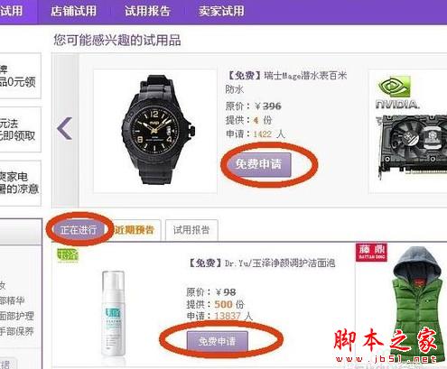 淘宝怎么申请免费试用