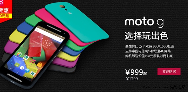 摩托发狠：Moto X/Moto X Pro京东大降400元！
