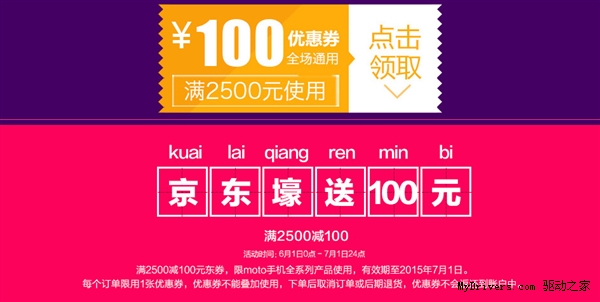 摩托发狠：Moto X/Moto X Pro京东大降400元！
