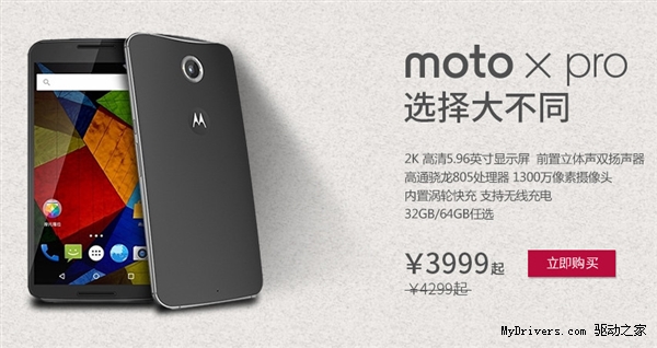 摩托发狠：Moto X/Moto X Pro京东大降400元！