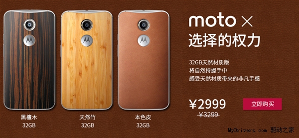 摩托发狠：Moto X/Moto X Pro京东大降400元！