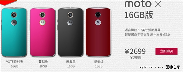 摩托发狠：Moto X/Moto X Pro京东大降400元！