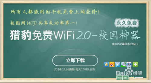 猎豹wifi校园神器怎么用 怎么破解校园网