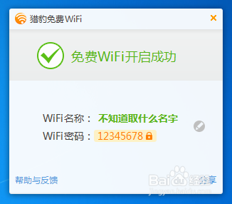 猎豹wifi校园神器怎么用 怎么破解校园网