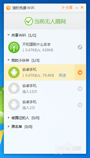 猎豹wifi校园神器怎么用 怎么破解校园网