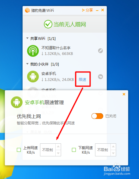 猎豹wifi校园神器怎么用 怎么破解校园网
