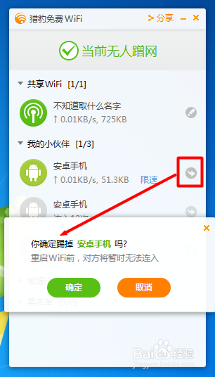 猎豹wifi校园神器怎么用 怎么破解校园网
