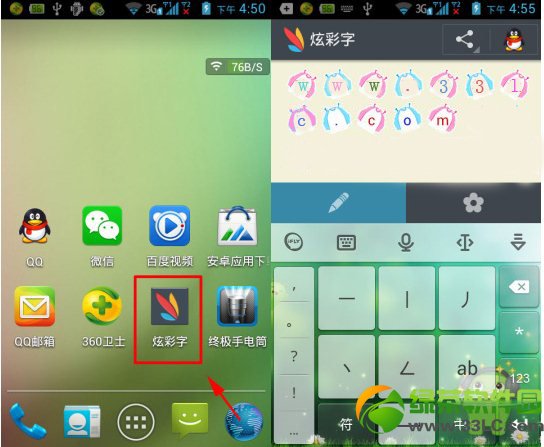 手机qq怎么打炫彩字体?手机qq炫彩字体编辑方法1