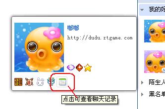嘟嘟语音怎么查看聊天记录？ 