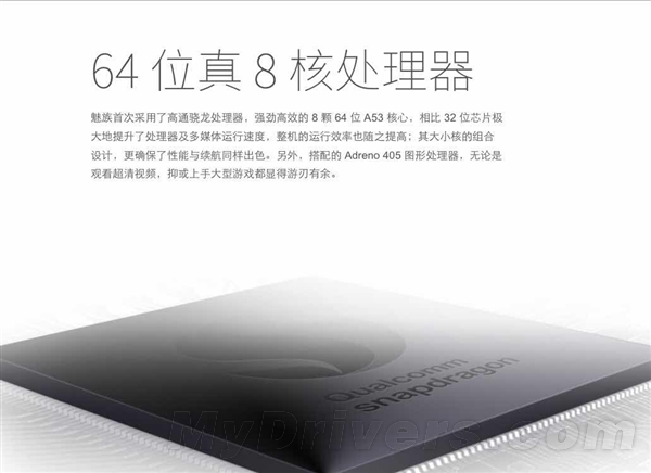 魅蓝Note为何用高通骁龙615？魅族如是说