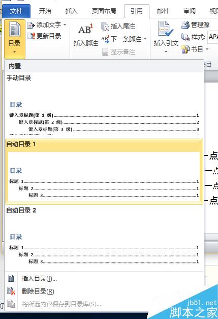 word2010中如何自动生成目录及更新目录