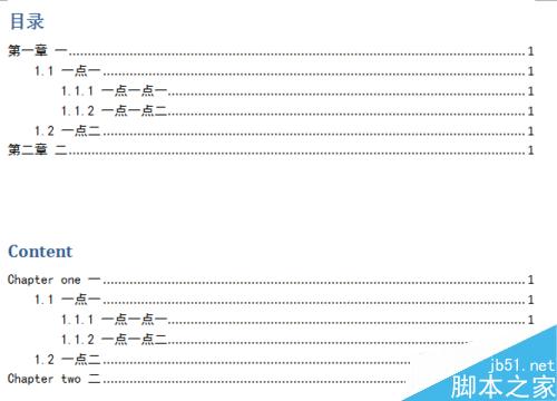 word2010中如何自动生成目录及更新目录