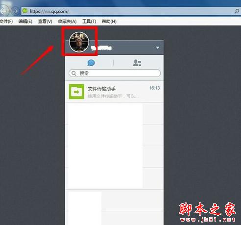 怎么在电脑上更换微信头像
