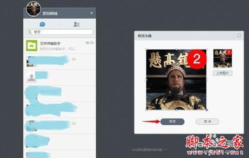 怎么在电脑上更换微信头像