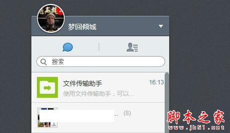 怎么在电脑上更换微信头像