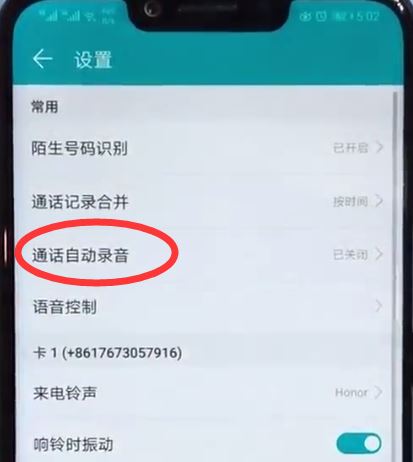 荣耀10怎么通话录音?荣耀10通话录音教程