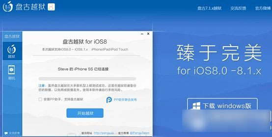 ios8.1越狱插件推荐 ios8.1完美越狱后插件汇总1