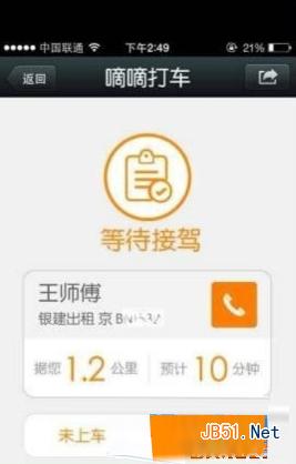 嘀嘀打车怎么付款