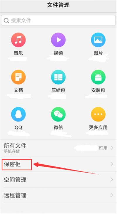 vivo z1保密柜在哪?vivo z1保密柜使用教程