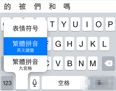 果粉不可或缺:iPhone打字高手培养手册