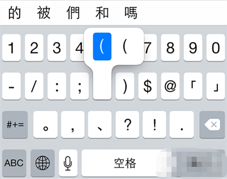 果粉不可或缺:iPhone打字高手培养手册