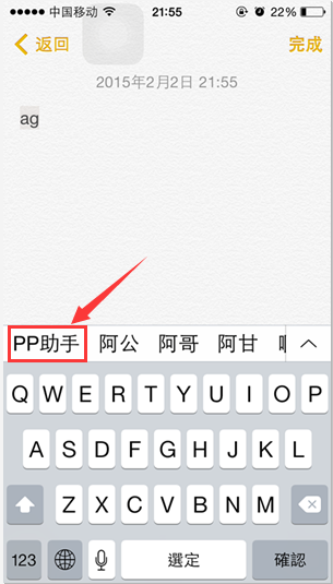 果粉不可或缺:iPhone打字高手培养手册