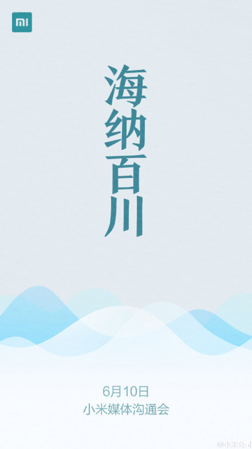 小米6月10日举办媒体沟通会 或推净水器 